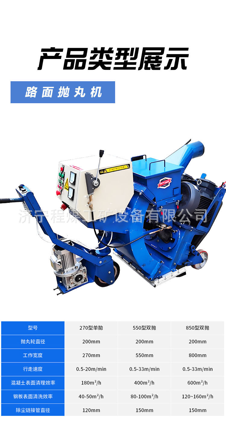 路面抛丸机详情页_06.jpg