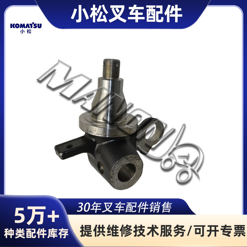 叉车配件小松转向节左适用于KOMATSU叉车精品配件运费到付