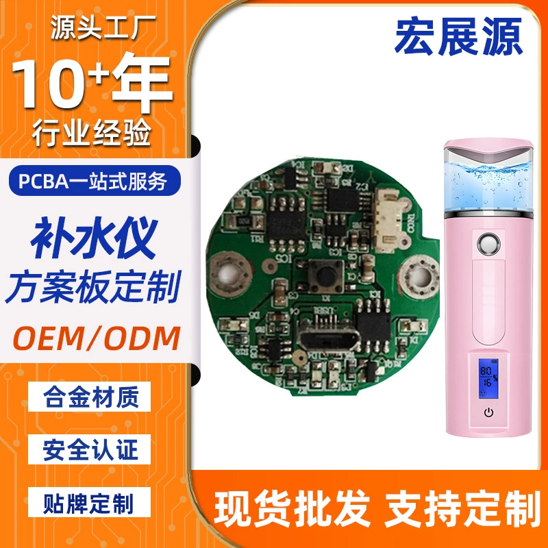 Пополнения воды инструмент раствор пополнения воды инструмент pcba платы пополнения воды инструмент бесплатно проектирования и разработки