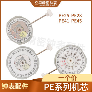 Watch Movement Accessories Brand New Domestic Pe25 Pe28 Pe41 Pe45 Quartz Movement Without Battery