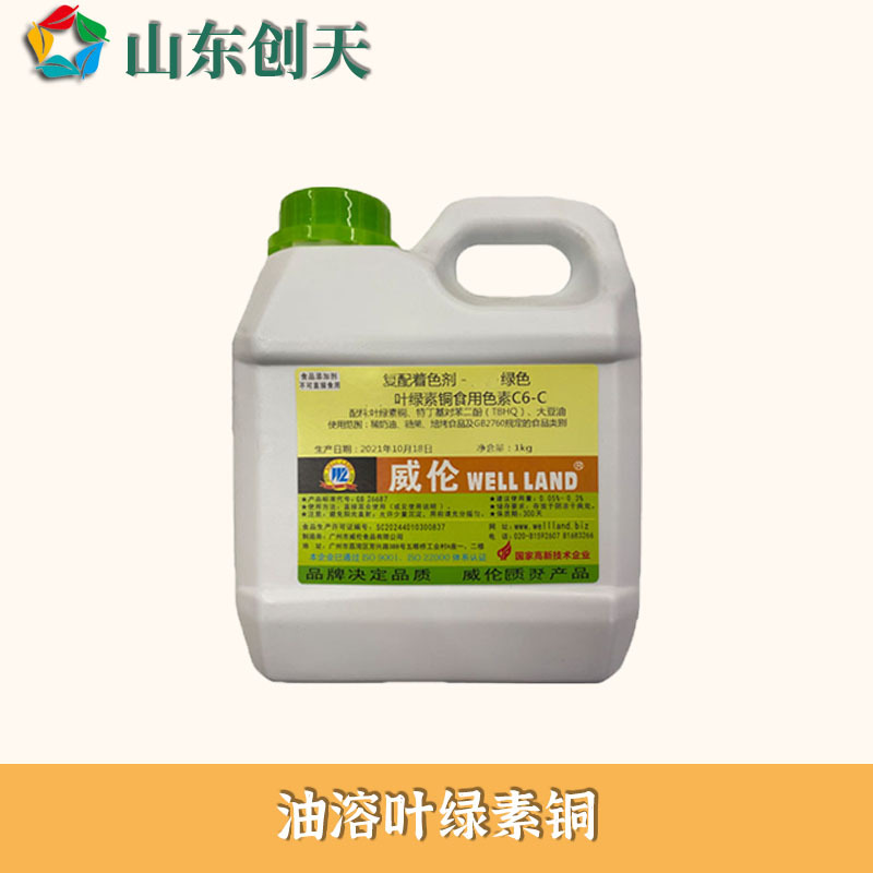 供应食品级叶绿素铜油溶绿色着色剂 一公斤一桶