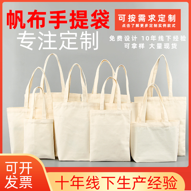 厂家帆布手提袋高级感创意广告帆布购物袋棉布礼品袋