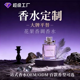 止汗香体;香水加工定制;香薰