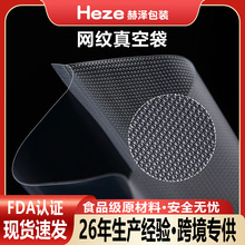 纹路真空袋批发果蔬熟食网纹密封袋抽真空食品保鲜塑料袋食品级