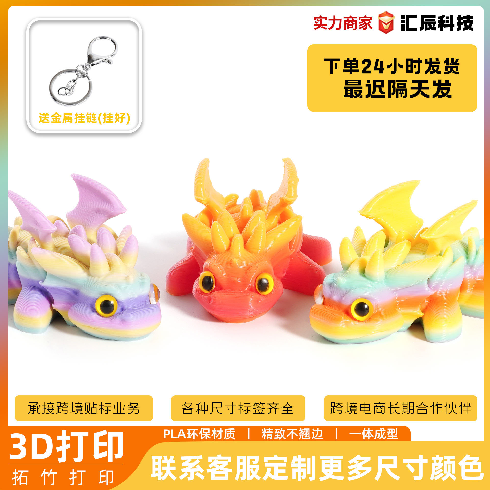 3D printing dragon cub pendant cross-border hot schoolbag car keychain small animal ornaments gift wholesale explosion