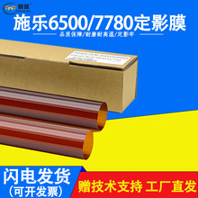 施乐6500 7600 5065定影上辊560 7780 700 C75 加热辊 定影膜