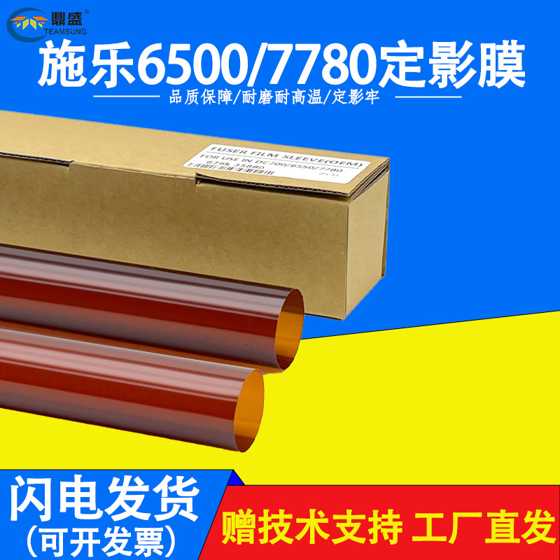 施乐6500 7600 5065定影上辊560 7780 700 C75 加热辊 定影膜