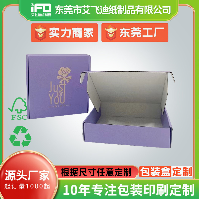 制定特硬彩印瓦楞飞机盒服装彩色飞机盒定做服装衣服包装盒制定