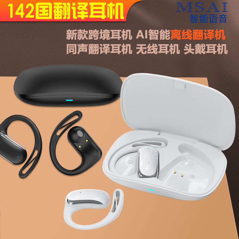 耳机语音翻译国语言双耳中英翻译器蓝牙同声互译翻译机国际版语音翻译耳机142国
