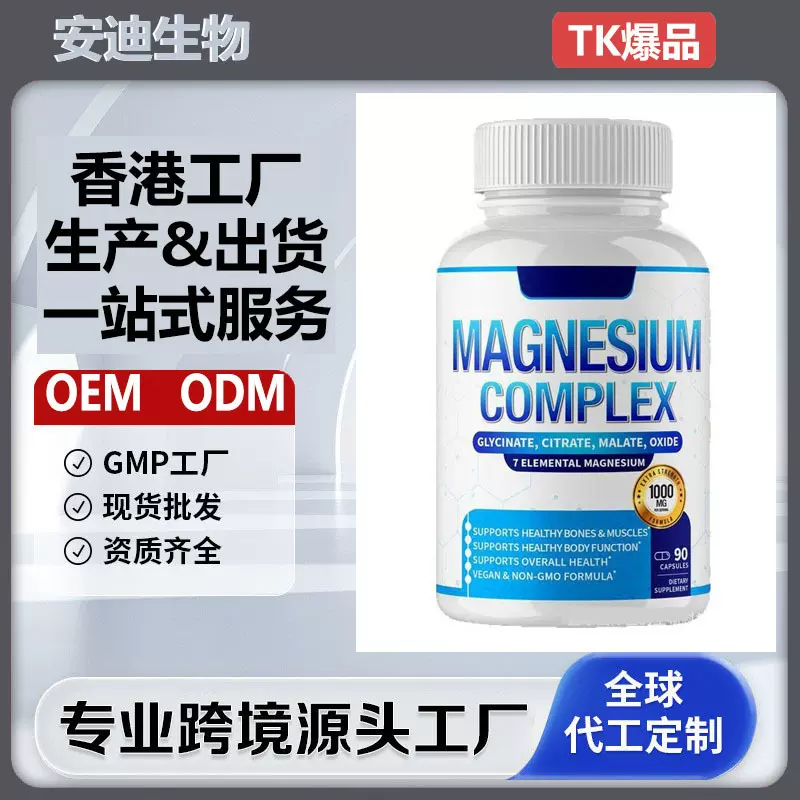 TK跨境热销英文版甘氨酸镁复合物小分子胶囊源头工厂营养健康食品