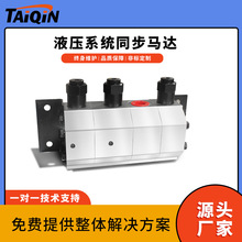 液压齿轮分流同步马达FMA系列液压马达齿轮分流器液压系统分配器