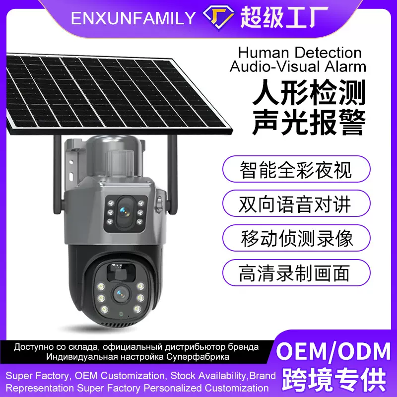 新款室外太阳能摄像头监控器家用远程手机免插电免布线监控摄影头
