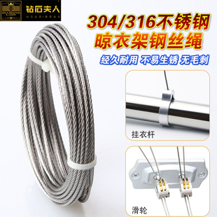 Adjustable Clothes Drying Rack 316 Stainless Steel Wire Rope 304 Balcony Hand-Cranked Clothes Drying Rack Accessories Line Replacement Clothes Drying Rod