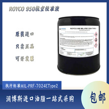 安润龙ROYCO 950航空校准液执行标准MIL-PRF-7024EType2