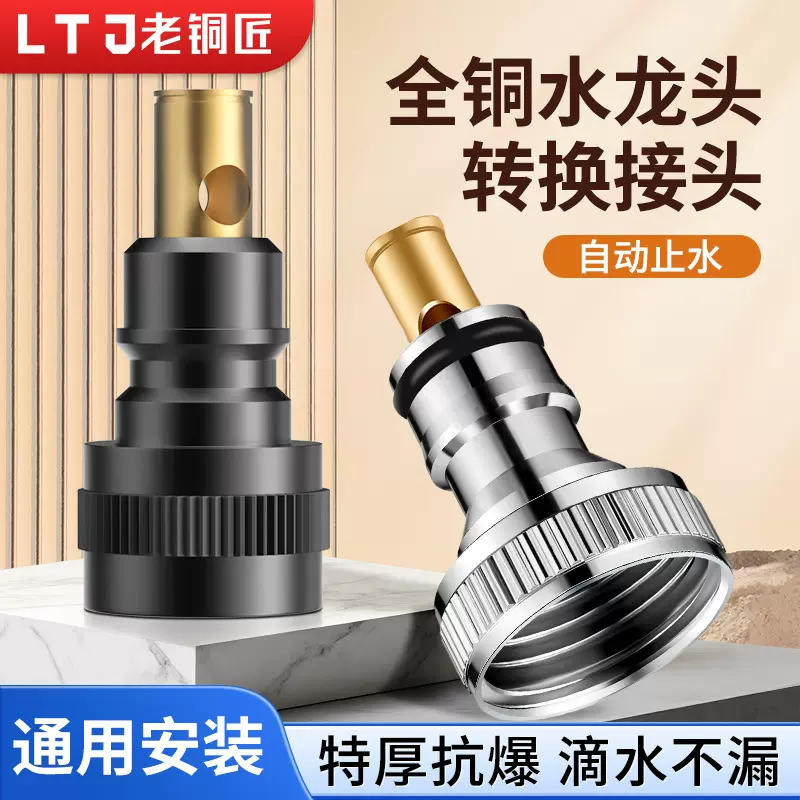 老铜匠全铜水龙头转换接头洗衣机龙头全自动自动止水4分6分水嘴