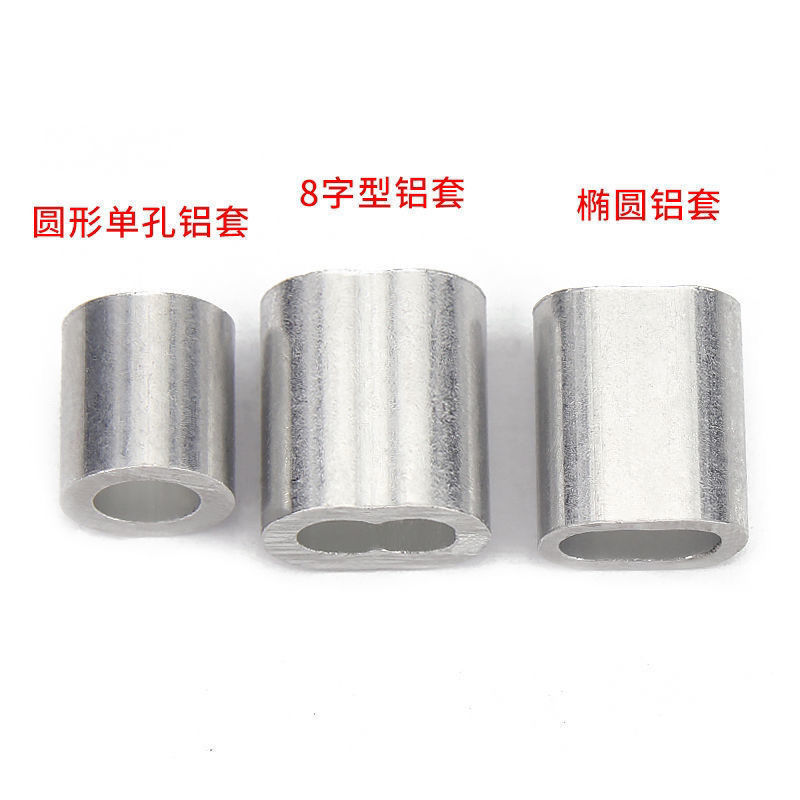 钢丝绳铝套双孔夹头字型铝扣卡头卡扣锁扣快速铝管配件椭圆圆孔