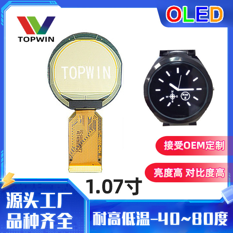 1.07英寸手表显示圆形高端高分辨率显示屏拼接多尺寸OLED显示屏幕