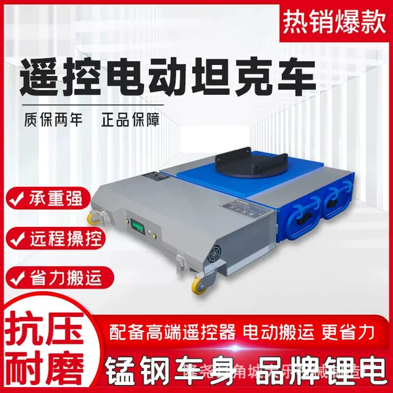 现货电动坦克搬运车电动重型万向轮旋转坦克重物搬运钢胶轮