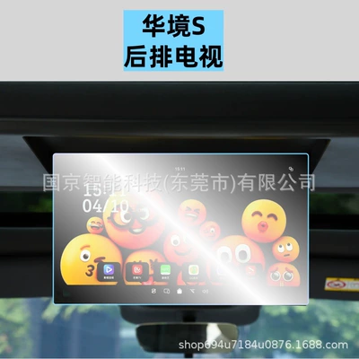 Interior Film Modification Film, Car interior film - 26-huajing-s-rear-tv-high-definition-tempered-film