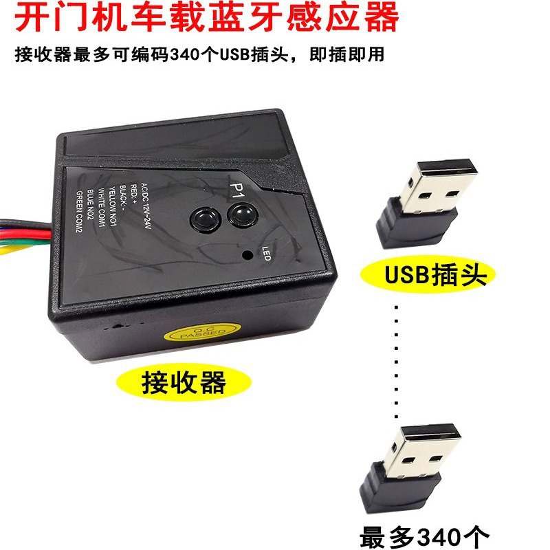 感应式通用电动门车载蓝牙自动开关门平开平移门电机配件USB蓝牙