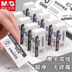 晨光96695批发橡皮擦学生文具无屑干净不留痕大中小号易擦橡皮擦