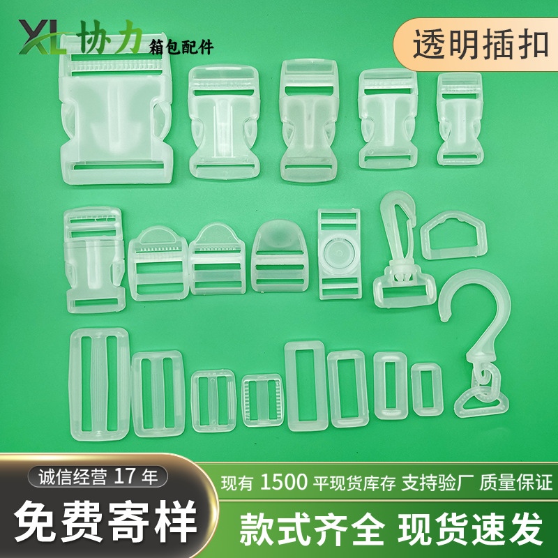 厂家批发透明插扣四档扣调节扣透明卡扣半透明书包扣透明转钩