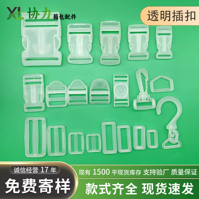 厂家批发透明插扣四档扣雾透明卡扣半透明书包扣透明转钩