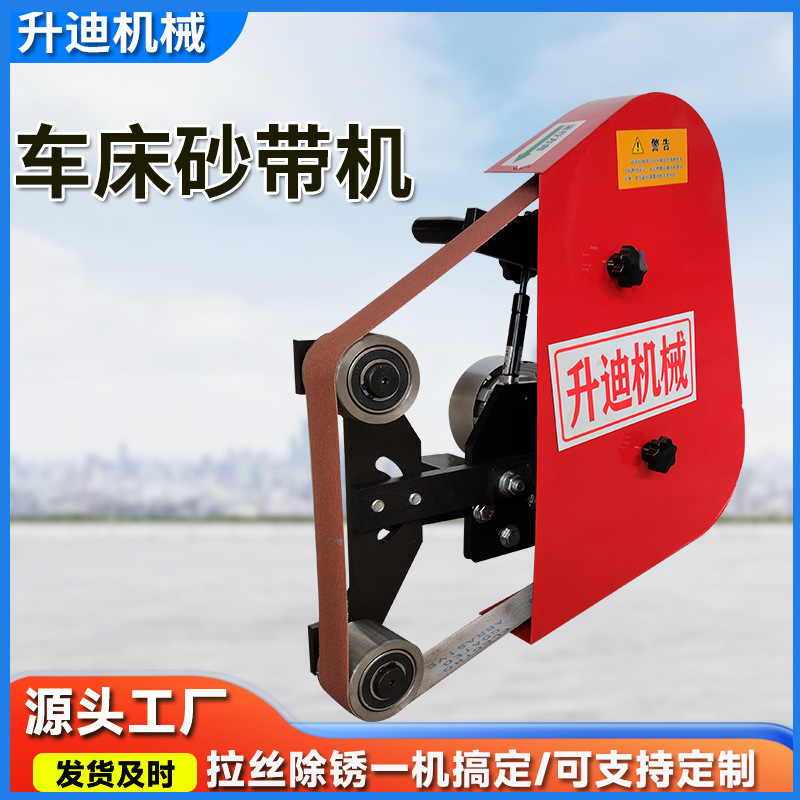 Belt Sander for Lathes, Polishing Machine with Circular Rubber Roller for Rust Removal and Polishing of Metal, Stainless Steel, Copper, Iron, Aluminum Parts, and Castings Belt Sander for Lathes, Polishing Machine with Circular Rubber Roller for Rust Removal and Polishing of Metal, Stainless Steel, Copper, Iron, Aluminum Parts, and Castings