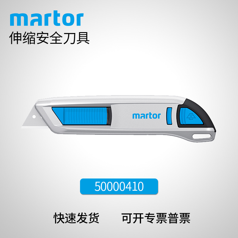 德国马特 MARTOR 50000410 安全伸缩刀具 通用型安全刀具