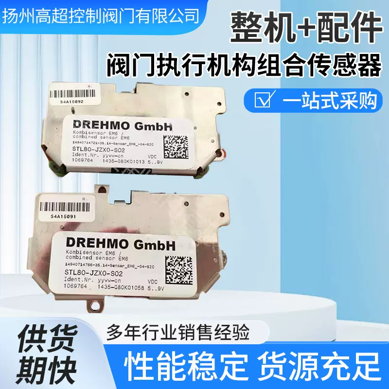 跨境EMG德瑞模STL80-JZXO-SO2阀门执行机构组合传感器批发耐腐蚀