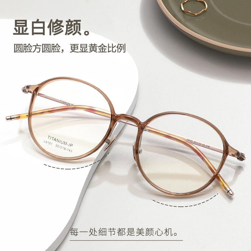 韓系ins丹陽眼鏡純チタン超軽量近視女l9101ネット赤眼鏡フレーム卸売りすっぴん額縁チタンフレーム|undefined