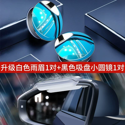 mirror rain baffle widened large – Other Automotive Exterior Supplies - 1-pair-of-white-transparent-rain-eyebrows-upgraded-diversion-design-suction-cup-borderless-small-round-mirror-1-pair-of-black