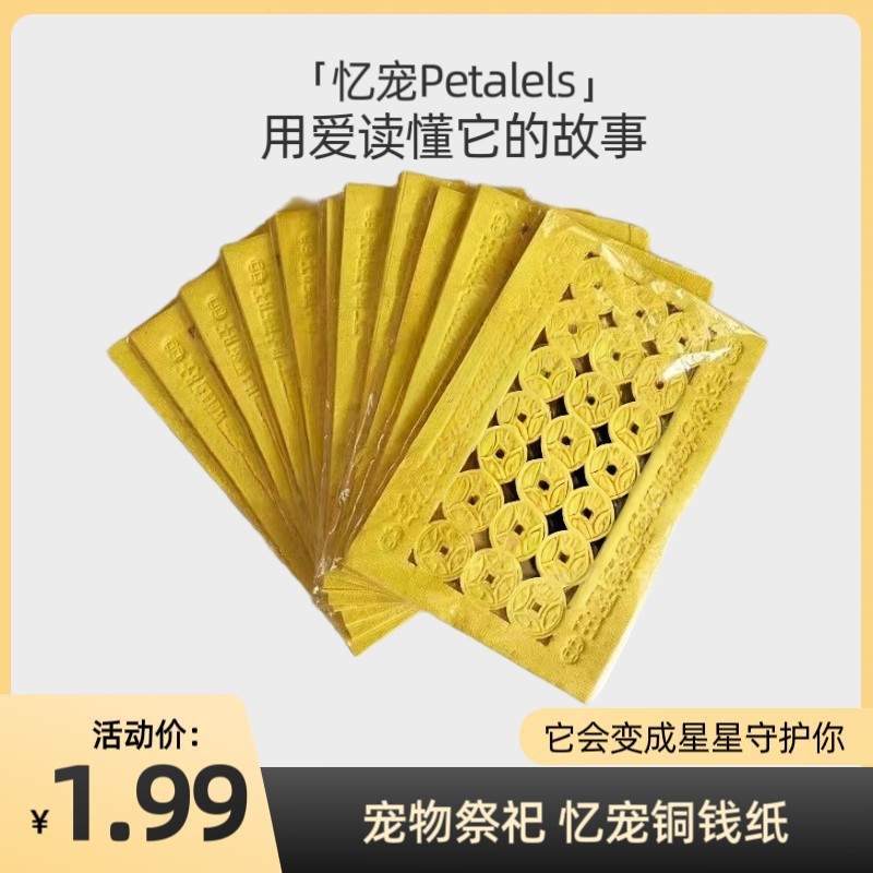 宠物铜钱纸钱烧纸黄纸打孔纸老款清明打眼用品批发环保纸钱冥币-阿里巴巴