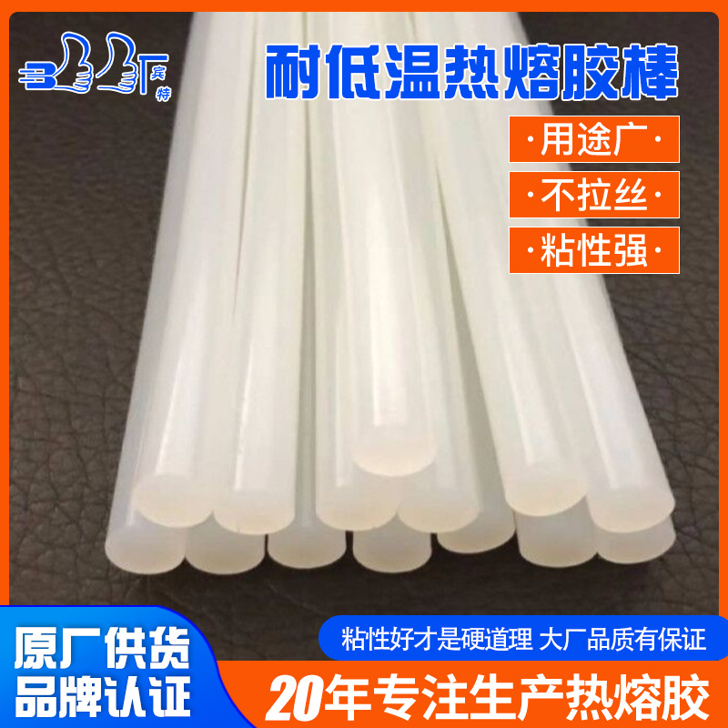 低温热熔胶条北方适用热熔胶棒 -20度热熔胶棒冬胶超粘胶条发饰胶