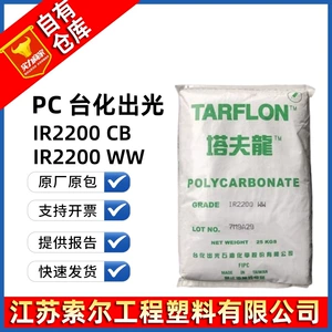ПК Тайвань Taihua Idemitsu IR2200CB 2200WW Высокопрозрачный белый фон и синий фон ПК Taflon IR2200CB