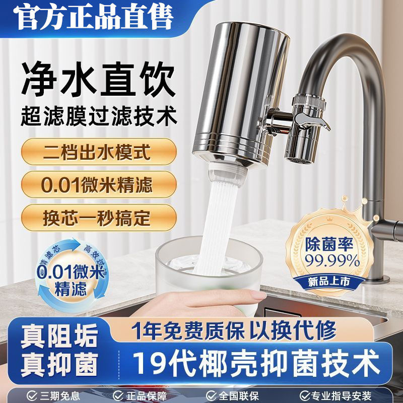 Household Water Purifier, Food-Grade 304 Stainless Steel, Removes Scale and Residual Chlorine, Can Be Directly Consumed, Universal Faucet Filter