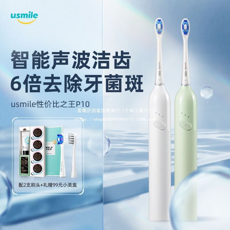 Usmile Electric Toothbrush Couple Waterproof Soft Bristle Toothbrush Smart (Supports Hilink) Rechargeable P10 Gift Box