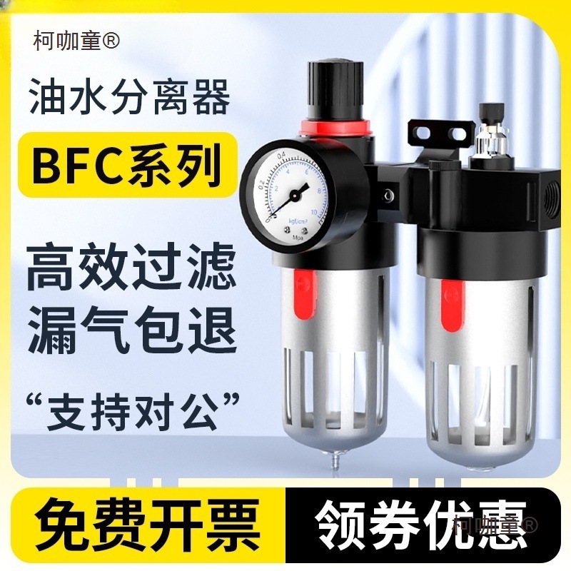 油水分离器BFC2000气源处理器空压机调压阀气泵过滤带自动麦太保
