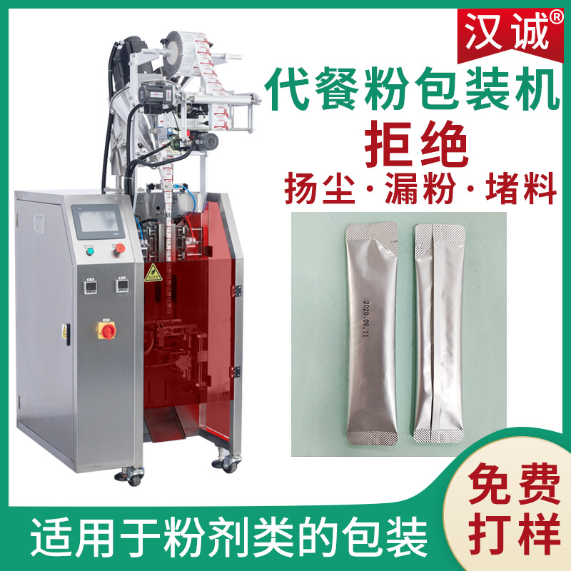 袋装代餐粉全自动包装机 速溶茶粉末包装机 山东长条圆角粉剂机