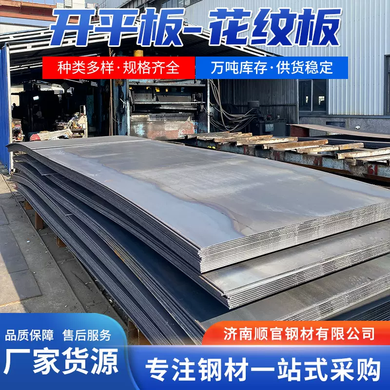 卷板钢厂直发Q235BQ355BHQ235B开平板花纹板纵剪板均可按尺寸加工