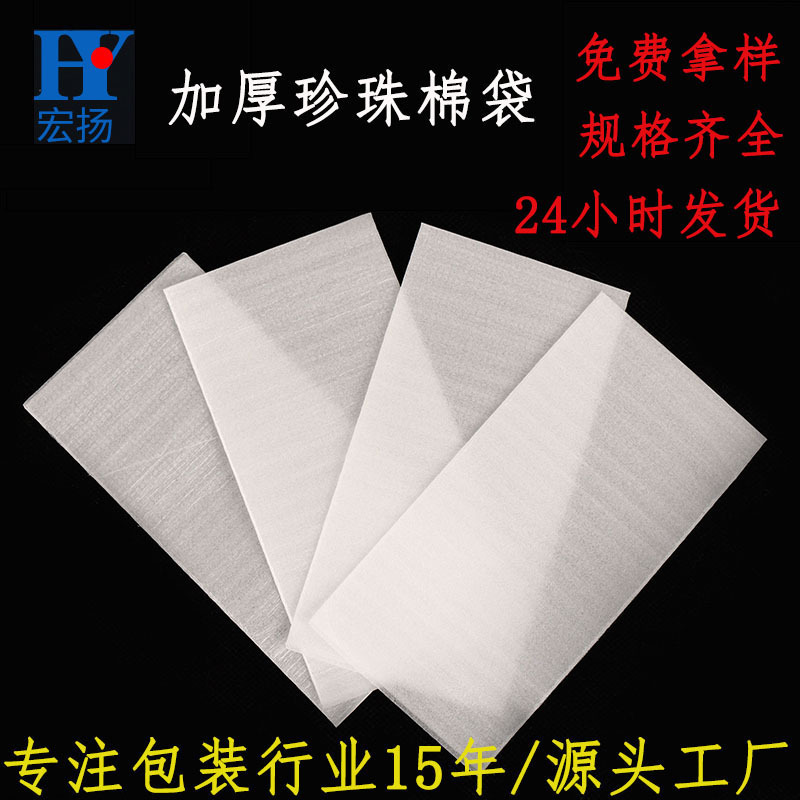 Pearl Cotton Bag Dongguan Manufacturer Spot Wholesale White Moisture-Proof and Bubble Wrap Epe Double-Sided Laminated Packaging Bag Packaging