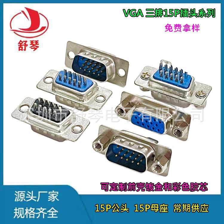 【盐雾24H ROHS】蓝胶 6.7.8短路 D-SUB VGA连接器 VGA防尘套透明