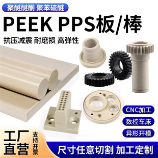 Polyetheretherketone PEEK plate rod PPS plate rod CNC lathe milling machine CNC machining parts