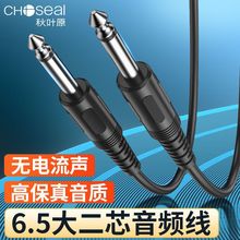 Choseal/秋叶原 6.5音频线 麦克风线 功放音响调音台线 QS6761