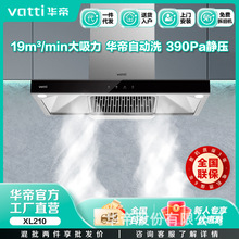 华帝T型烟机CXW-220-XL210/喷粉银灰/不锈钢围板/HN对公转账
