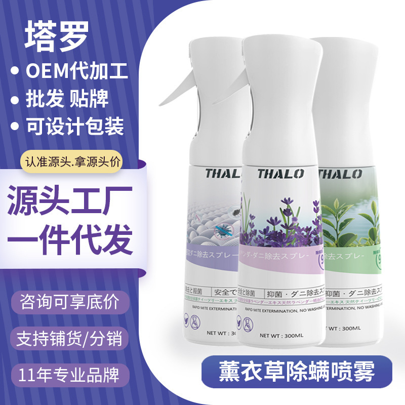 除螨喷雾香氛床上除螨抑菌专用学生宿舍薰衣草去螨虫神器母婴可用|undefined
