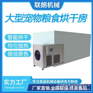 定制空气能烘干房大型热泵宠物食品烘干机猫粮狗粮热风循环烘干箱