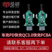 车充电路板QC3.0快充PCBA方案开发设计车载USB充电器线路板控制板