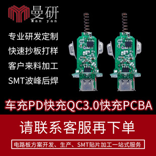 Car Charging Circuit Board Qc3.0 Fast Charging Pcba Solution Development and Design Car USB Charger Circuit Board Control Board