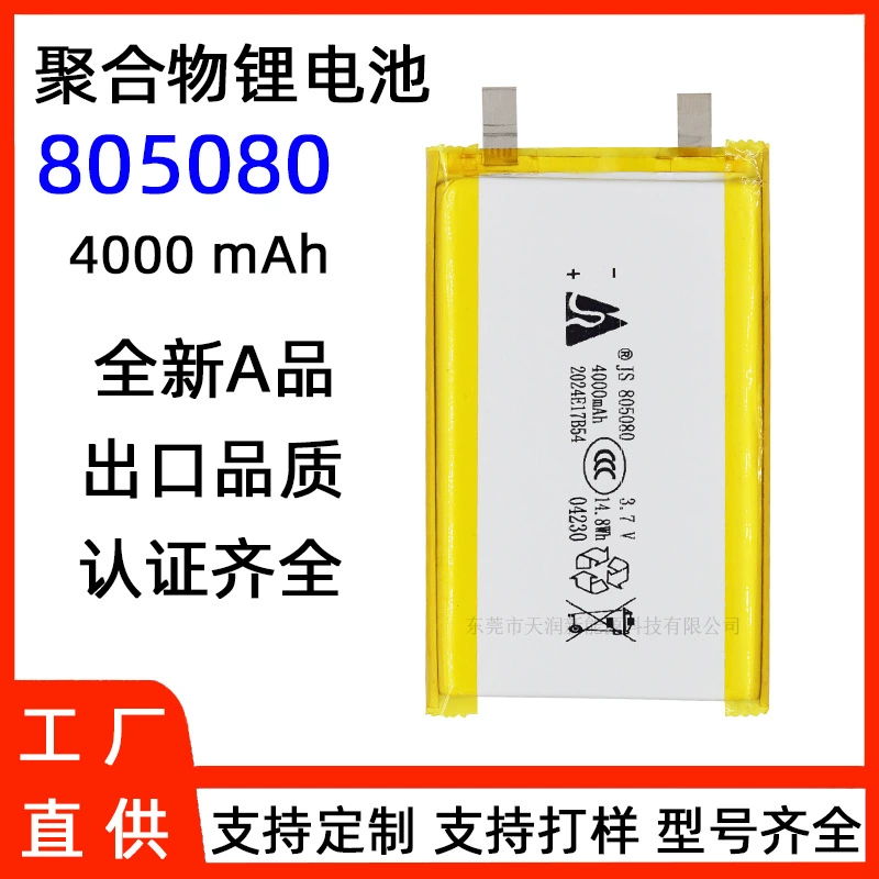 805080 полимерный литиевый аккумулятор ёмкостью 4000 mAh 3.7V три-пуроподобный мягкий пакет батареи для цифрового оборудования